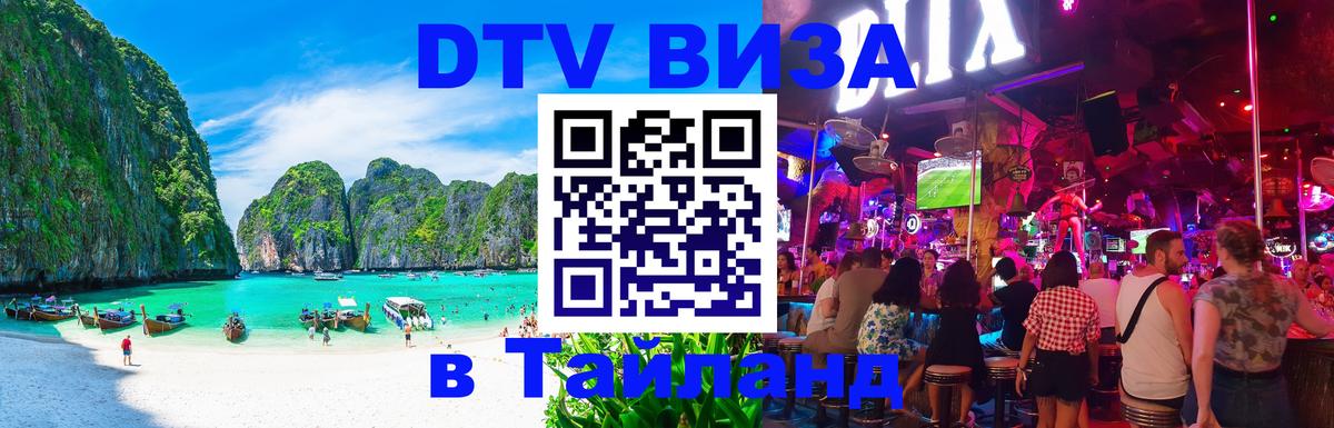 Цены на DTV визу в Таиланд — пакеты услуг, достаточно даже паспорта - 